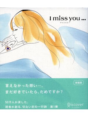 cover image of I miss you...: （アイミスユー）